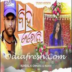 Biha Melody - Sambalpuri Song